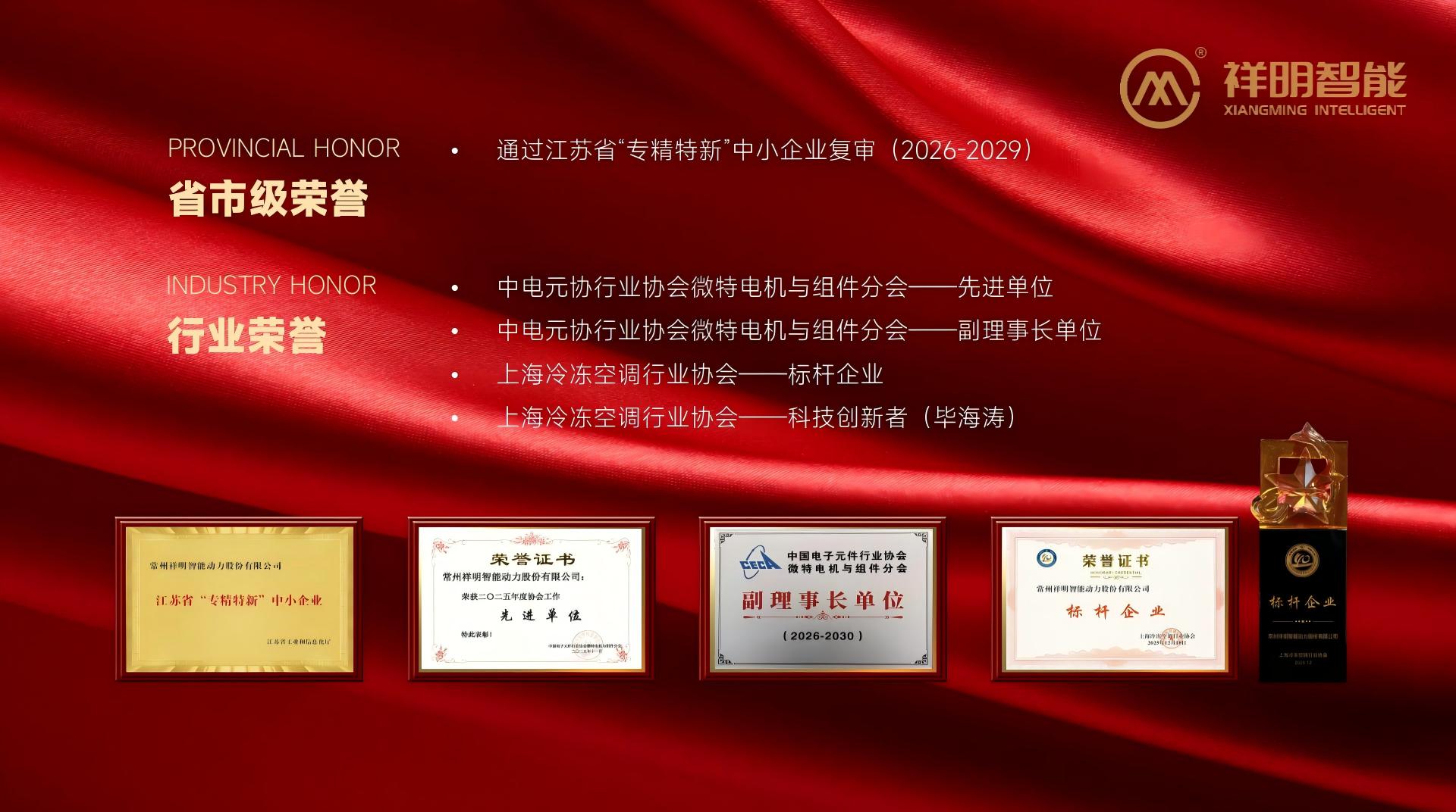 yy易游体育智能，，，，，，，，再添新誉！荣获行业标杆企业称号